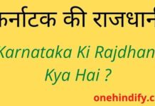 Karnataka Ki Rajdhani Kya Hai – कर्नाटक की राजधानी क्या है ? Karnataka Ki Rajdhani Kya Hai - कर्नाटक की राजधानी क्या है ?