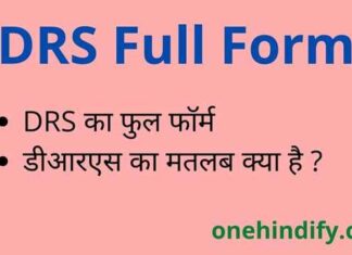 DRS Full Form in Hindi – डीआरएस का फुल फॉर्म Cricket में क्या है ? DRS Full Form in Hindi - डीआरएस का फुल फॉर्म Cricket में क्या है ?