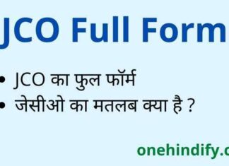 JCO Full Form in Hindi – जेसीओ का फुल फॉर्म Army में क्या होता है ? JCO Full Form in Hindi - जेसीओ का फुल फॉर्म Army में क्या होता है ?